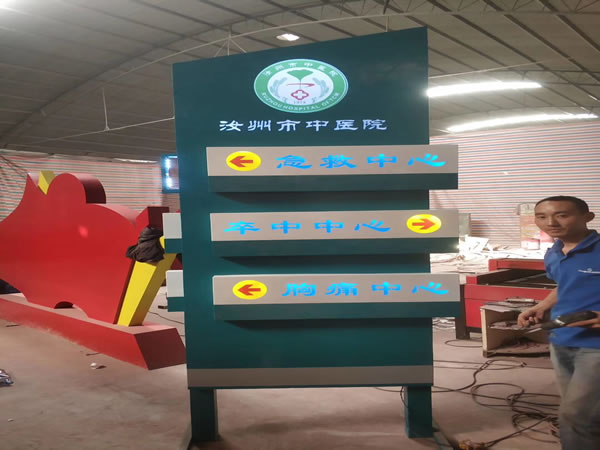 醫(yī)院標(biāo)識標(biāo)牌