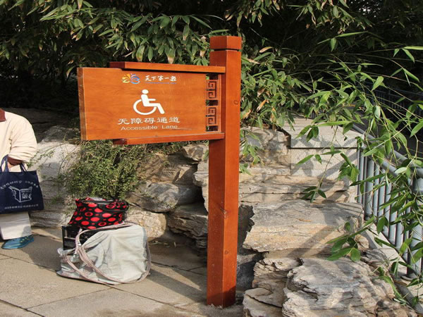 公園標識標牌